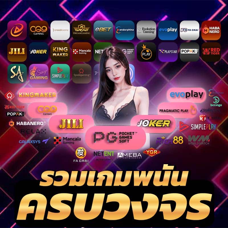 รวมเกมครบวงจร