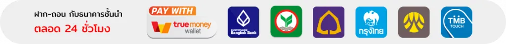 รองรับธนาคาร