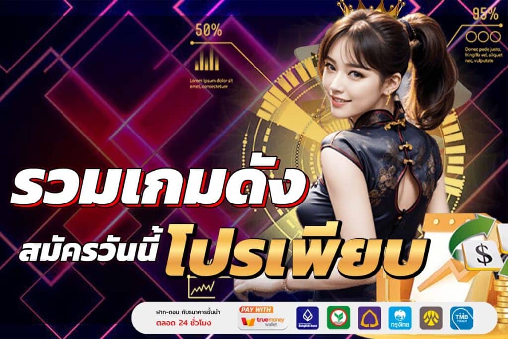 เกมดัง
